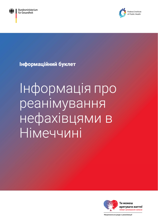 Інформаційний буклет "Інформація про реанімування нефахівцями в Німеччині" (PDF)